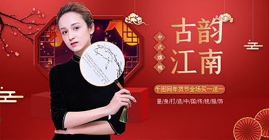 淘宝年货节红色中国风旗袍banner