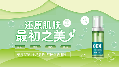 绿色清新护肤补水促销展板