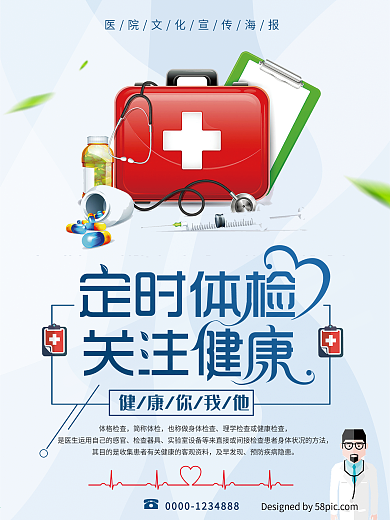 医院医疗体检海报