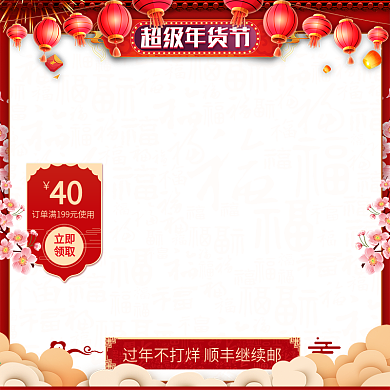 淘宝天猫年货节活动主图元旦猪年直通车推广