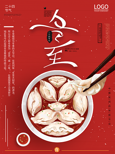 原创手绘简约红色冬至节日海报设计