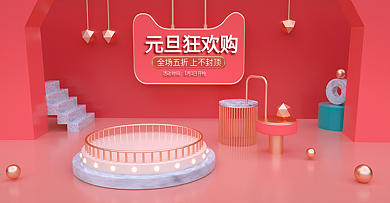 原创喜庆元旦狂欢C4D电商场景促销海报