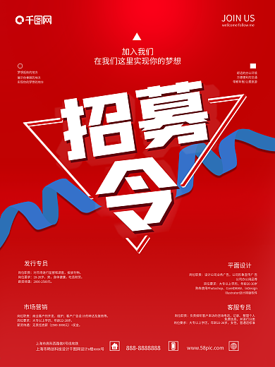 红色简约招募令招聘宣传海报