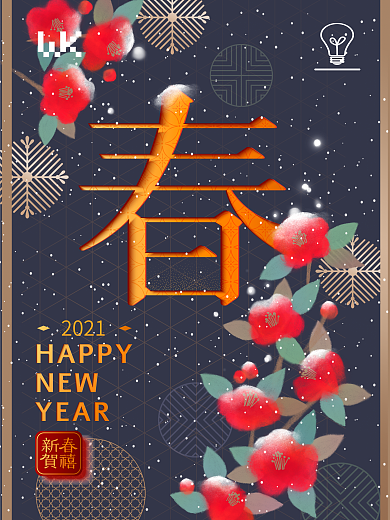 复古2019新年海报春节海报元旦海报