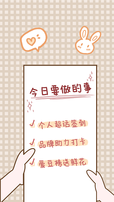 饭圈安利任务待办清单海报明星应援