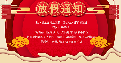 春节年货节新春新年元旦放假通知首焦海报