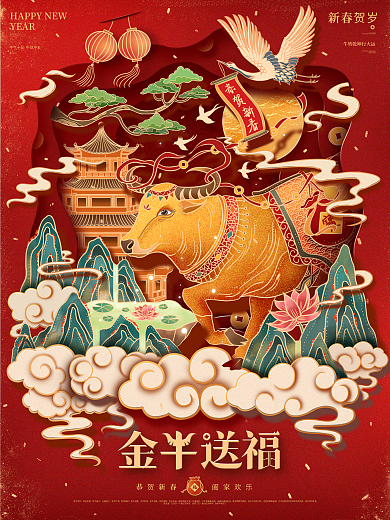 原创剪纸风牛年宣传海报