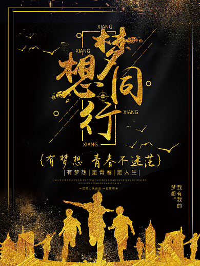 简约大气励志正能量梦想海报