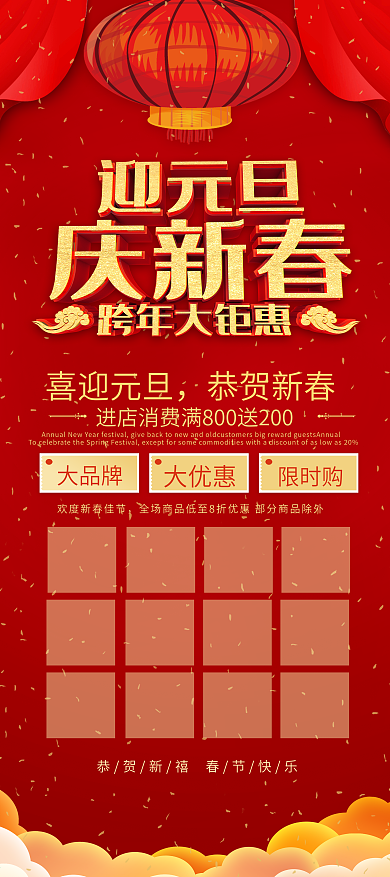 红色喜庆2019迎元旦庆新春展架