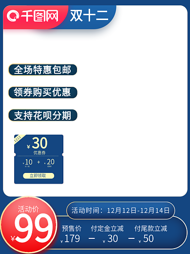 淘宝天猫双12年终盛典数码家电主图直通车