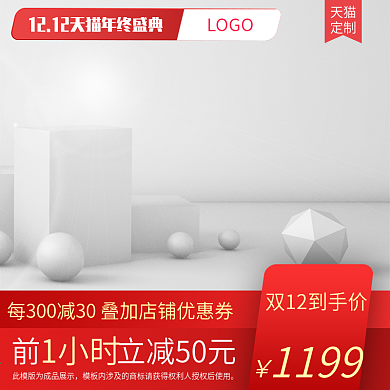 双12双十二天猫淘宝主图直通车图食品