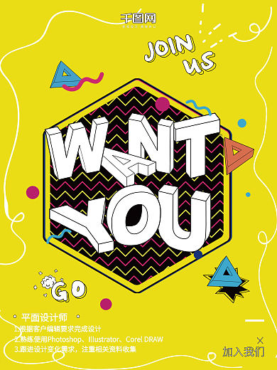 创意几何招聘字母黄色海报设计