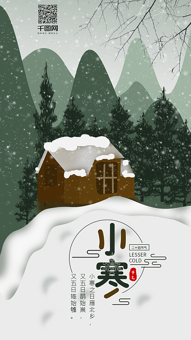 中国二十四节气小寒手机用图