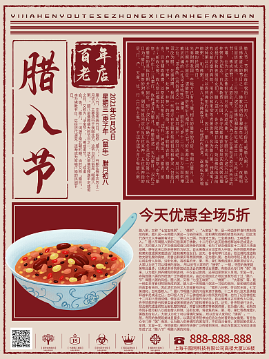 腊八节复古风报纸风红黄腊八粥节日促销海报