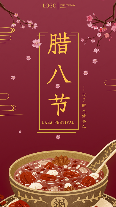 腊八节企业腊八祝福主题字手机海报