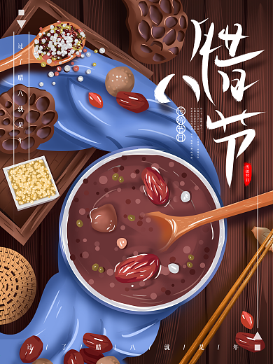 原创手绘中国传统腊八节腊八粥海报