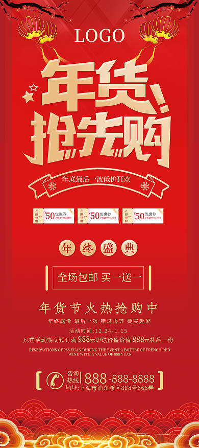 元旦促销展架年货节抢购易拉宝
