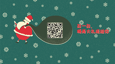 原创二维码圣诞老人扫码有惊喜