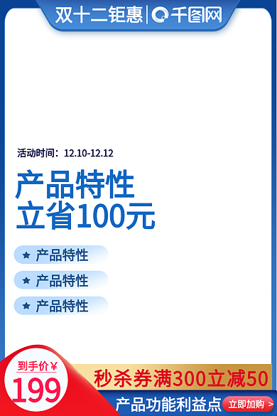 淘宝主图天猫电器主图双十二主图模板直通车