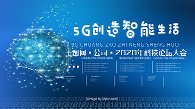 科技风创意字体5G创造智能生活宣传展板