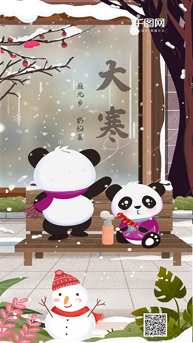 大寒原创卡通手绘中国传统24节气手机用图