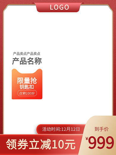 淘宝主图天猫电器主图双十二主图模板直通车