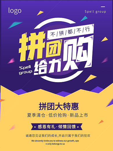 扁平促销拼团海报