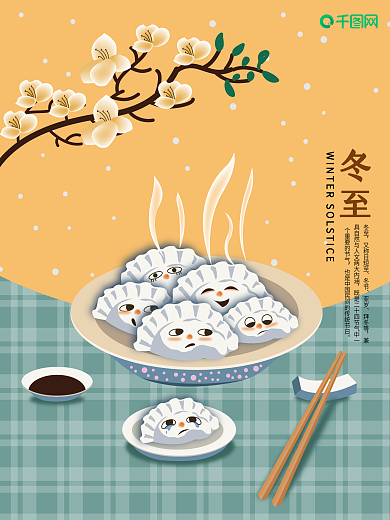 原创小清新冬至插画
