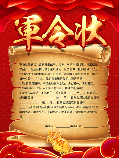 公司企业军令状海报