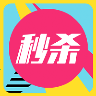 原创促销秒杀好看公众号次图可改文字