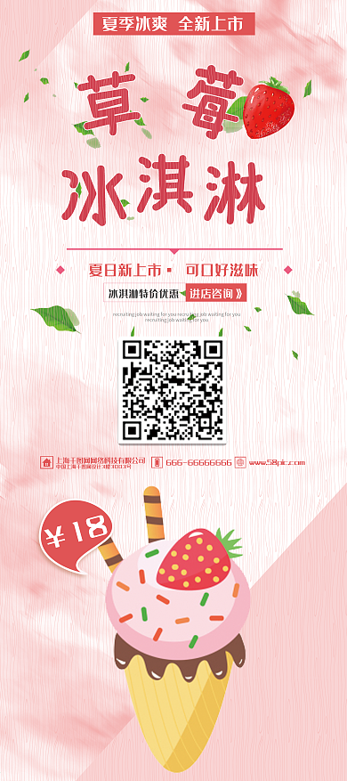 粉色夏季美食草莓冰淇淋促销展架