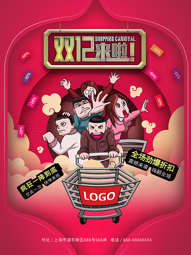原创手绘风格1212购物节海报