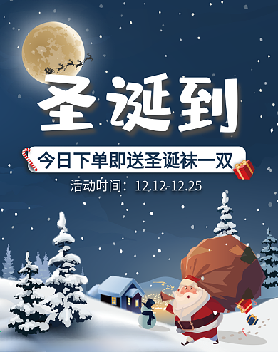 手绘圣诞节促销海报banner