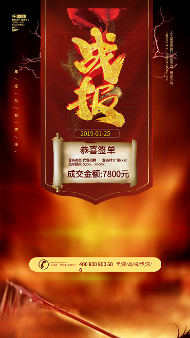 签单喜报战报