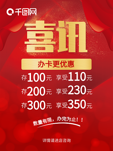 喜讯办卡更优惠海报