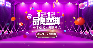 天猫双十二淘宝双12年终盛典活动促销漂浮物渐变海报banner
