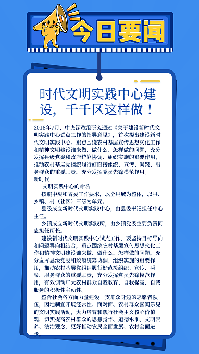今日要闻手机海报