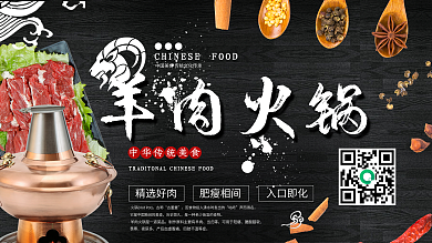 羊肉火锅美食宣传促销展板