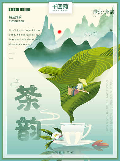 原创手绘简约创意茶叶海报