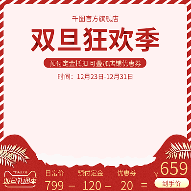 美妆护肤双旦礼遇季主图圣诞元旦促销直通车