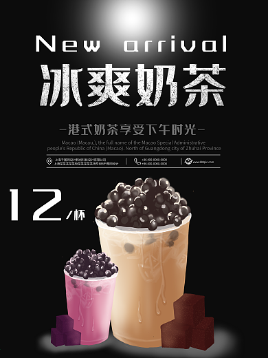夏日奶茶海报促销海报黑背景奶茶促销海报冰凉夏日