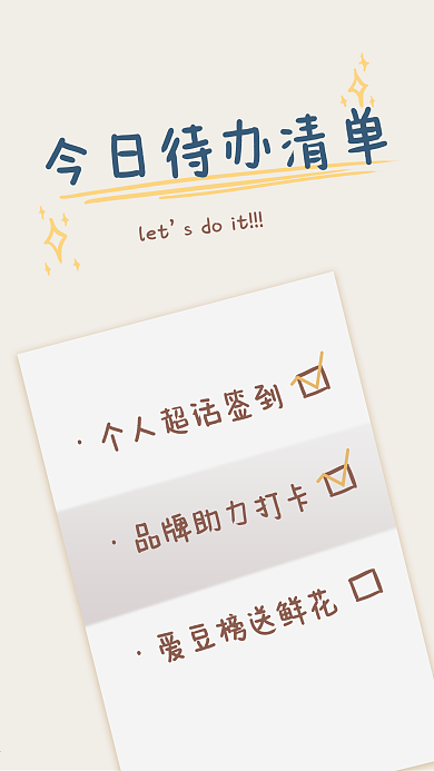 饭圈安利任务清单手机海报明星应援