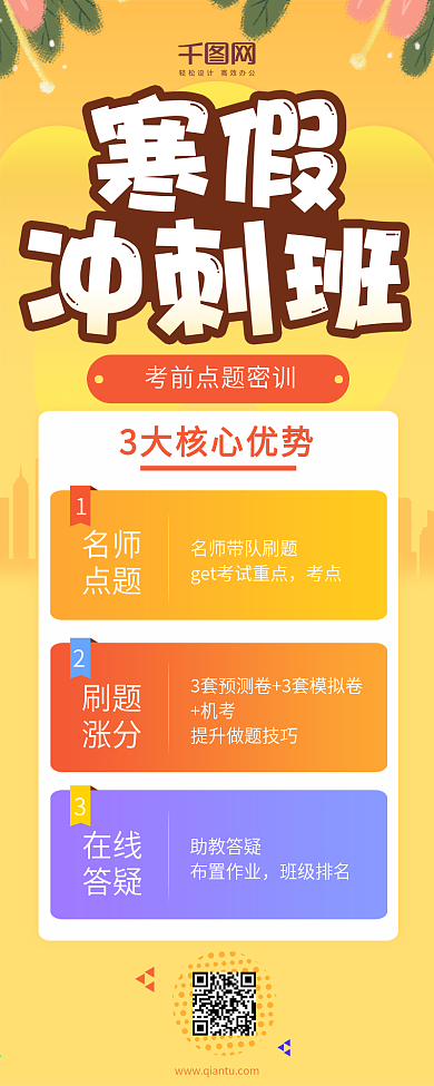 渐变几何寒假冲刺培训班招生长图