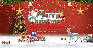 淘宝天猫圣诞海报banner