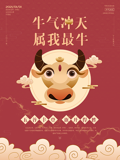 国潮风水墨喜庆红金牛年贺岁宣传节日海报