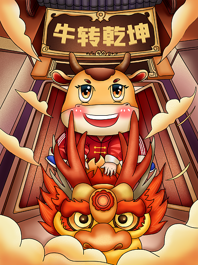 牛年牛转乾坤中国风原创手绘活动海报