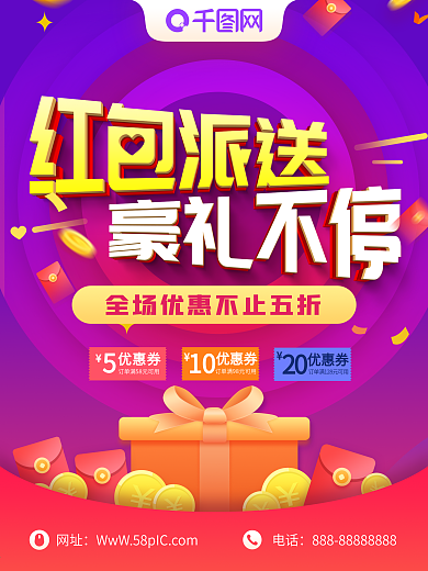 简约大气立体字红包派送豪礼不停海报设计