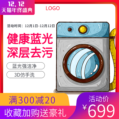 淘宝天猫促销主图数码电器直通车