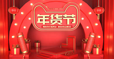 原创c4d红色年货节促销海报设计