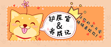 卡通宠物公众号封面头图用图